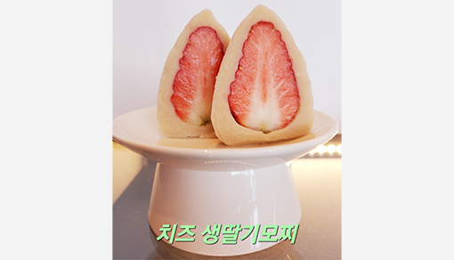 Yeosu Strawberry Mochi