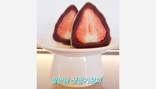 Yeosu Strawberry Mochi